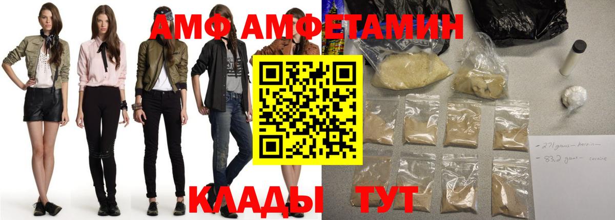 АМФ VHQ Кыштым