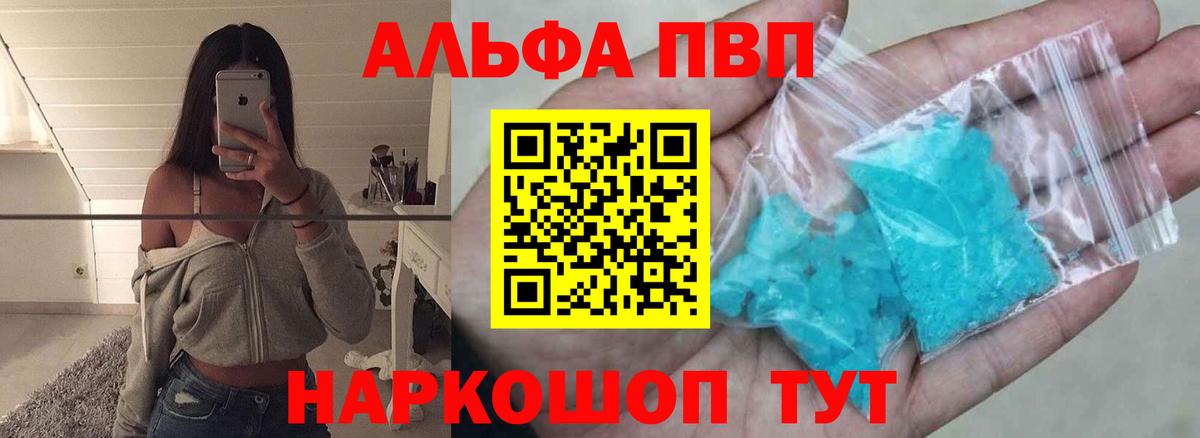 Кыштым  Alfa_PVP  А ПВП VHQ  Вход с VPN  Альфа ПВП кристаллы 