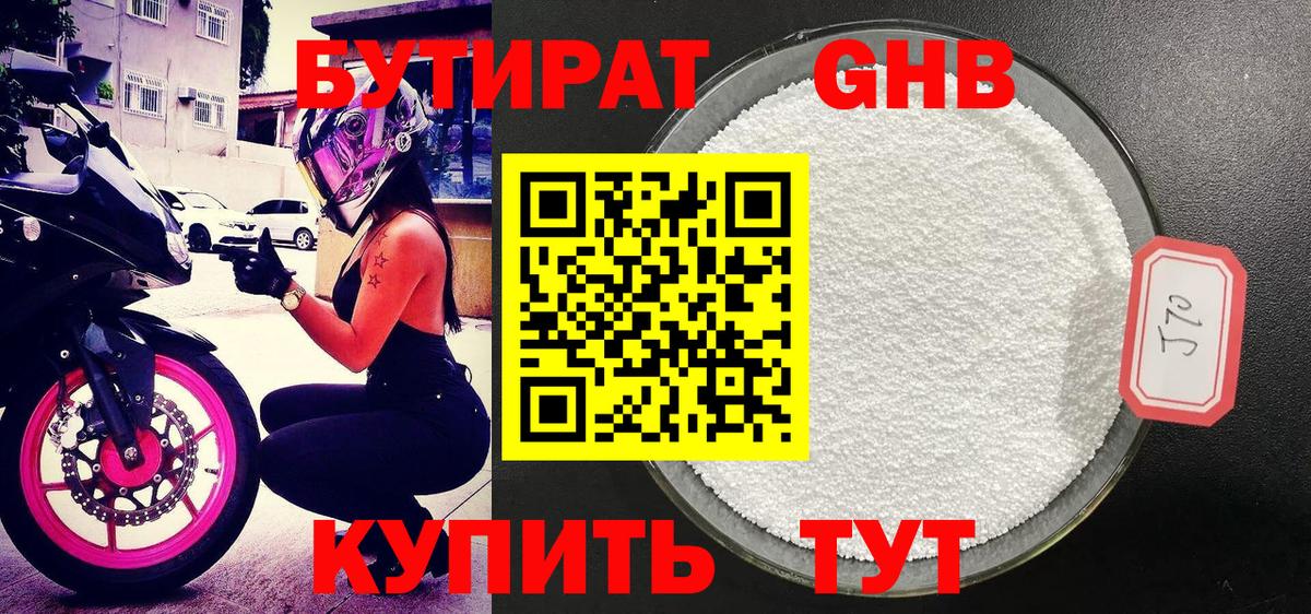 Кыштым  БУТИРАТ 1.4BDO  Вход с VPN 