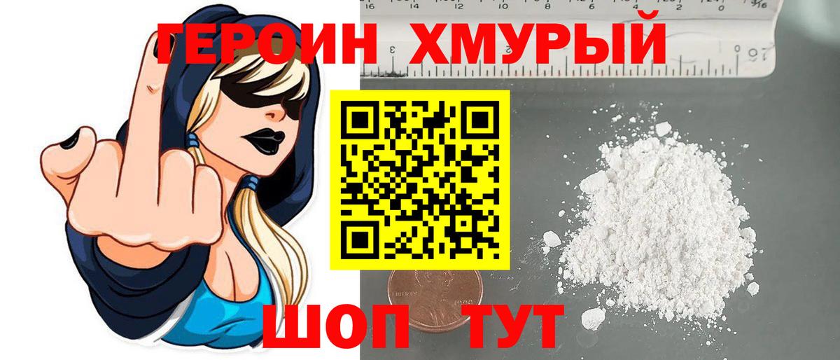 Героин белый  Вход с VPN  Кыштым 