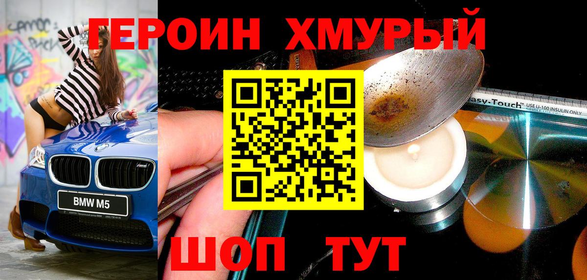 Героин Heroin Кыштым
