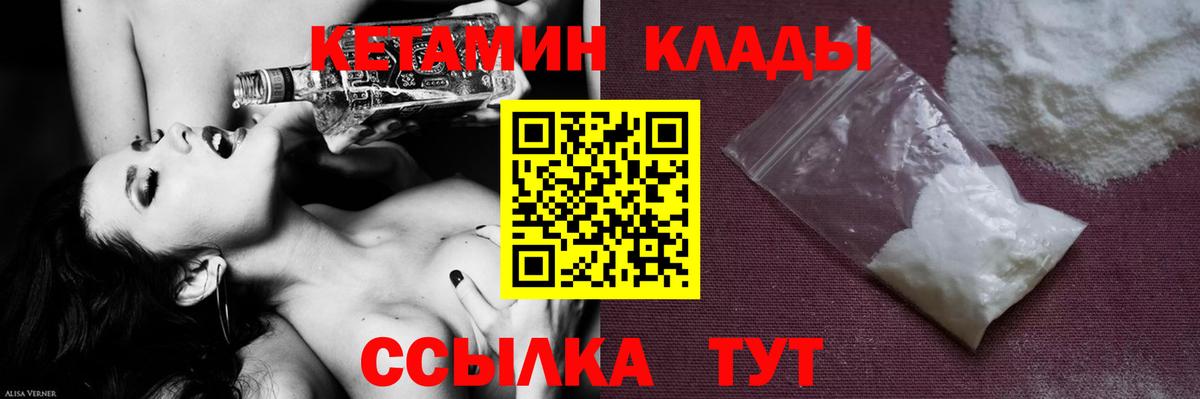 КЕТАМИН VHQ  Вход с VPN  Кетамин ketamine  Кыштым 