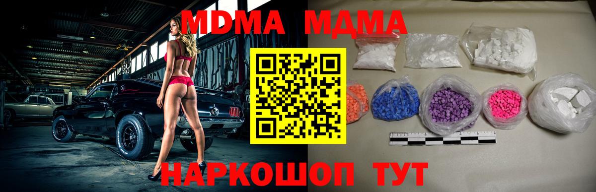 Кыштым  МДМА  Вход с VPN  MDMA Molly  МДМА кристаллы 