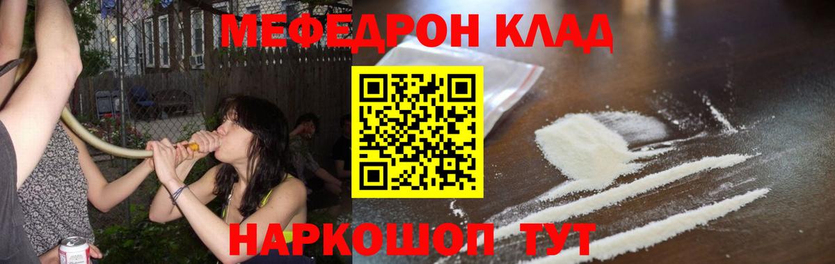 Кыштым  Мефедрон кристаллы  Меф мука  Меф  Вход с VPN 