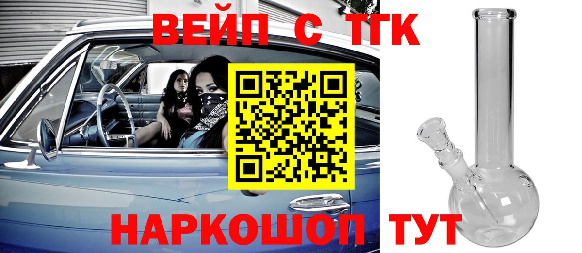 ТГК THC oil  наркошоп  ТГК вейп  Кыштым  Вход с VPN 